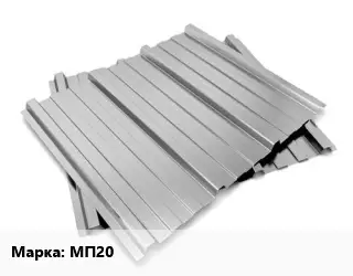 Профнастил оцинкованный МП20